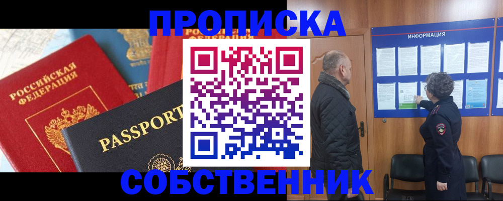 прописка гарантия в Кинеле